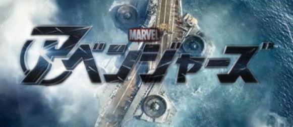 Japanese trailer for ‘THE AVENGERS’  filled with awesome new footage